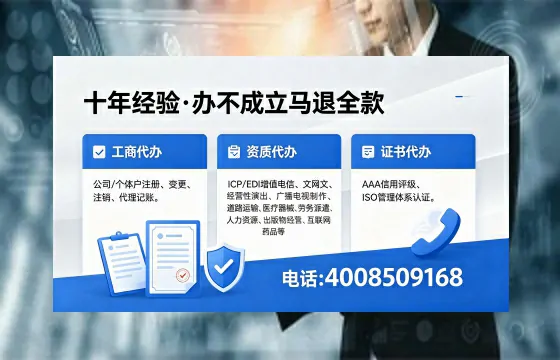 贺州办理EDI<a href='https://www.xinlucheng.com.cn/'>增值电信许可证</a>的用处、流程及费用详解