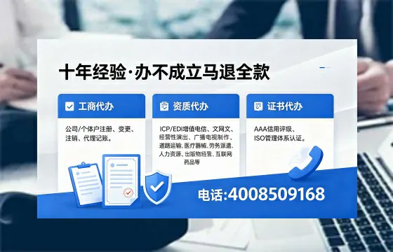 贺州办理SP、IDC、ISP、CDN、呼叫中心、VPN电信经营许可证的用途、流程与费用详解